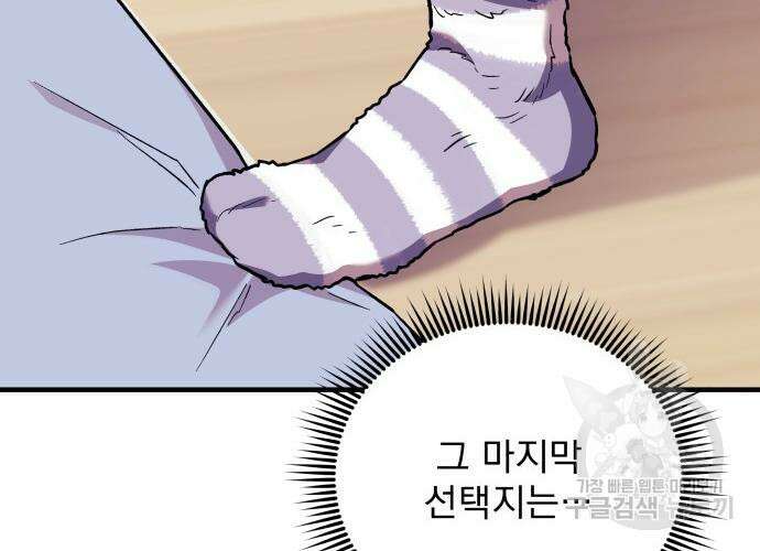 일신상의 이유로 잠시 휴재합니다 52화 7