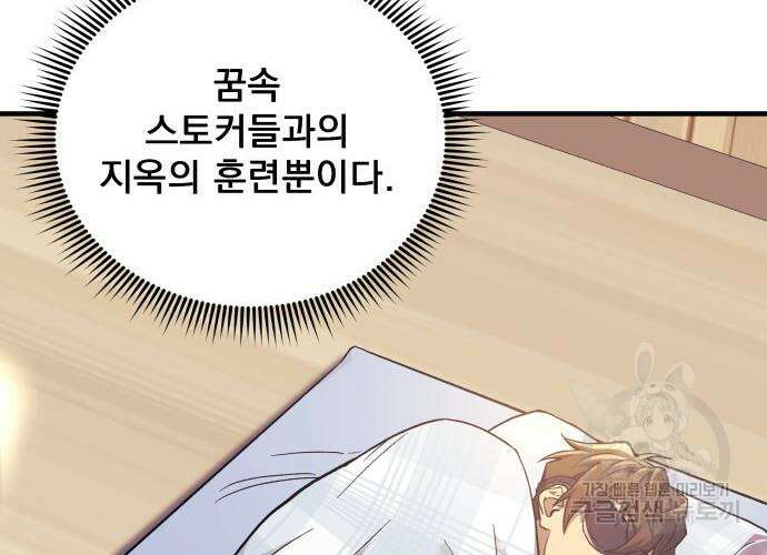 일신상의 이유로 잠시 휴재합니다 52화 11