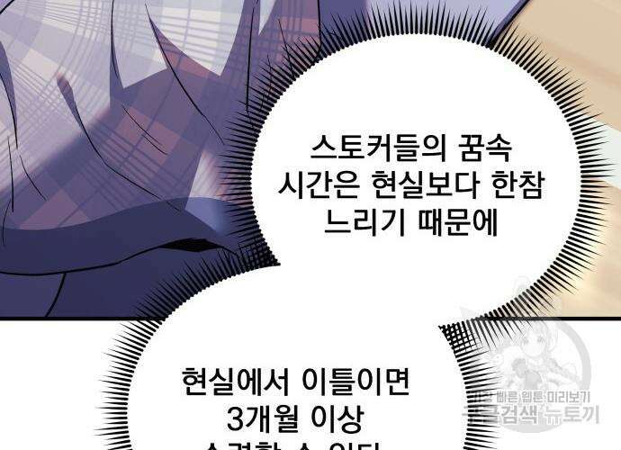 일신상의 이유로 잠시 휴재합니다 52화 13