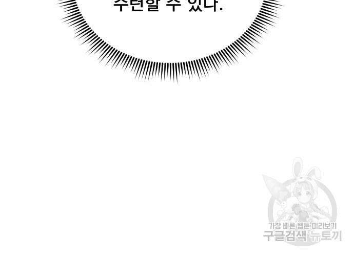 일신상의 이유로 잠시 휴재합니다 52화 14