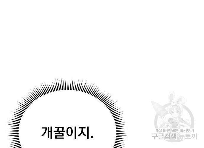 일신상의 이유로 잠시 휴재합니다 52화 15