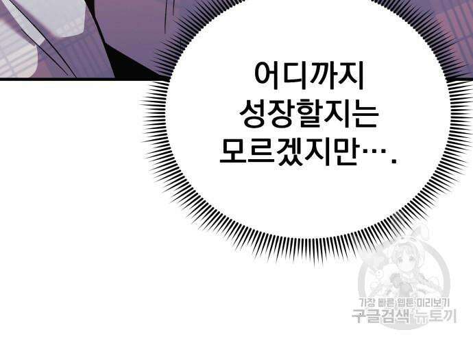 일신상의 이유로 잠시 휴재합니다 52화 18