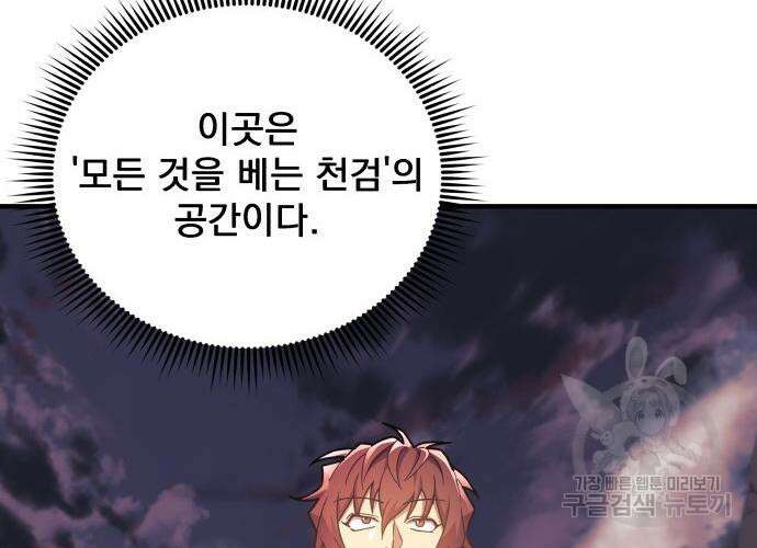 일신상의 이유로 잠시 휴재합니다 52화 33