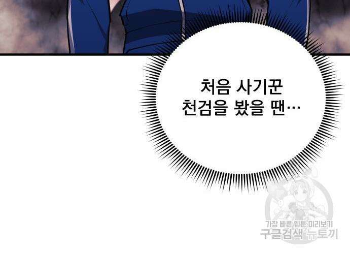 일신상의 이유로 잠시 휴재합니다 52화 35