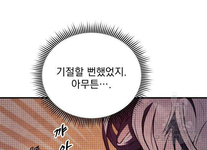 일신상의 이유로 잠시 휴재합니다 52화 39