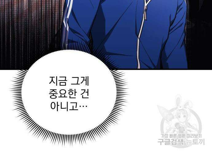 일신상의 이유로 잠시 휴재합니다 52화 41