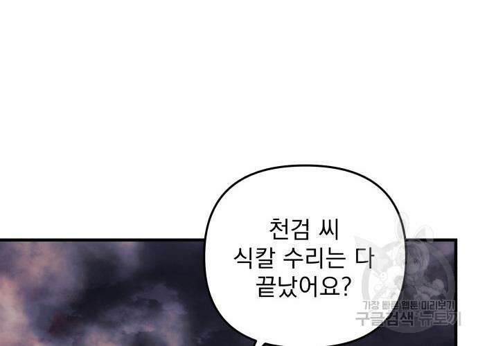 일신상의 이유로 잠시 휴재합니다 52화 43