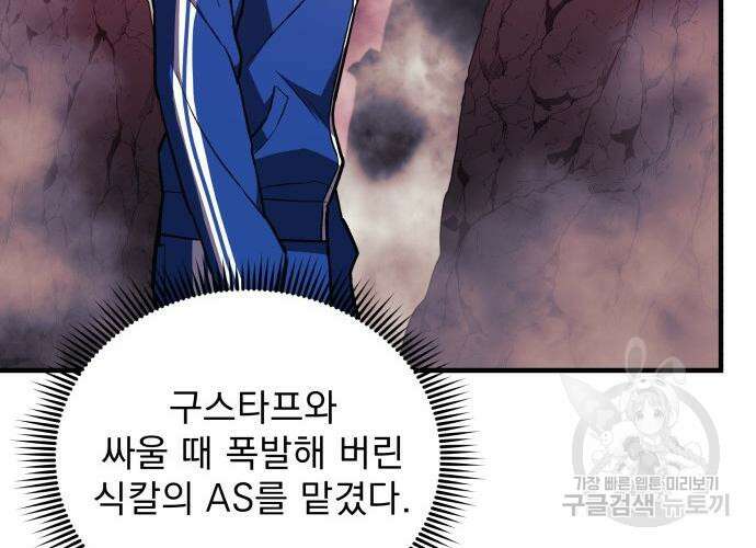 일신상의 이유로 잠시 휴재합니다 52화 45