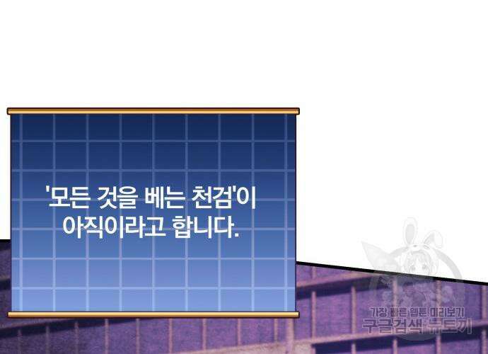 일신상의 이유로 잠시 휴재합니다 52화 47