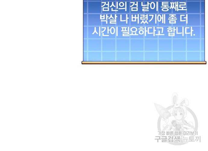 일신상의 이유로 잠시 휴재합니다 52화 50