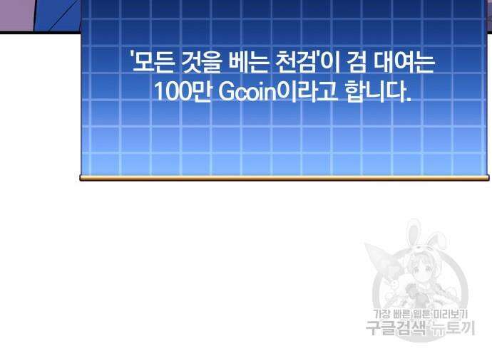 일신상의 이유로 잠시 휴재합니다 52화 54