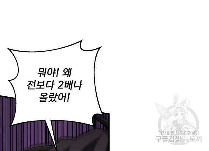 일신상의 이유로 잠시 휴재합니다 52화 55