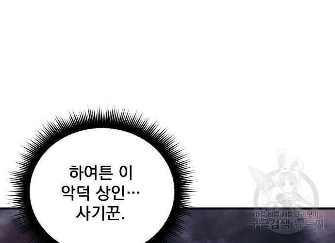 일신상의 이유로 잠시 휴재합니다 52화 60