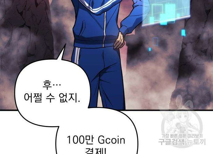 일신상의 이유로 잠시 휴재합니다 52화 62