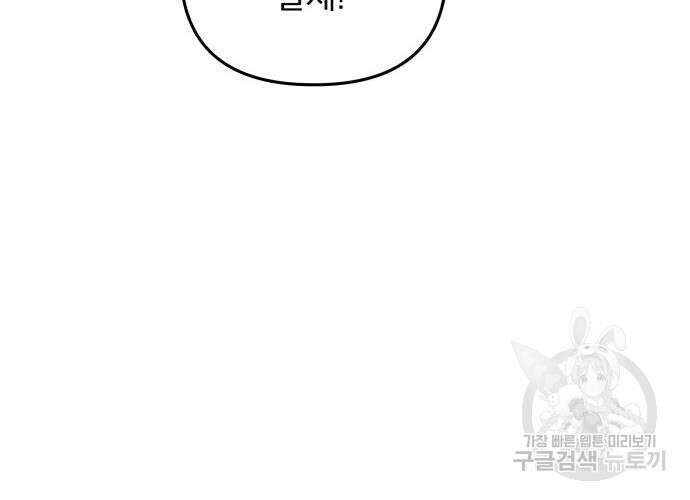 일신상의 이유로 잠시 휴재합니다 52화 63