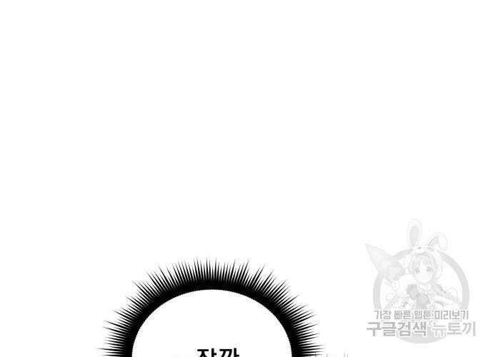 일신상의 이유로 잠시 휴재합니다 52화 64