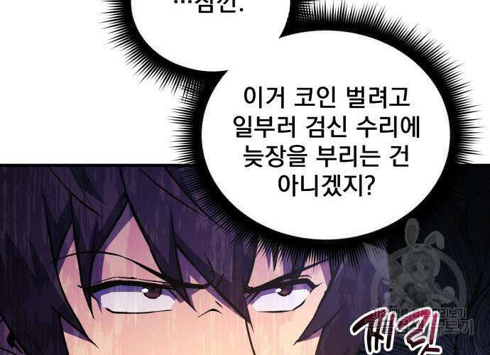일신상의 이유로 잠시 휴재합니다 52화 65