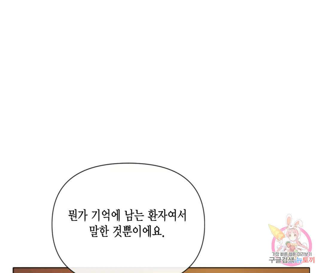 매리제인 33화 32