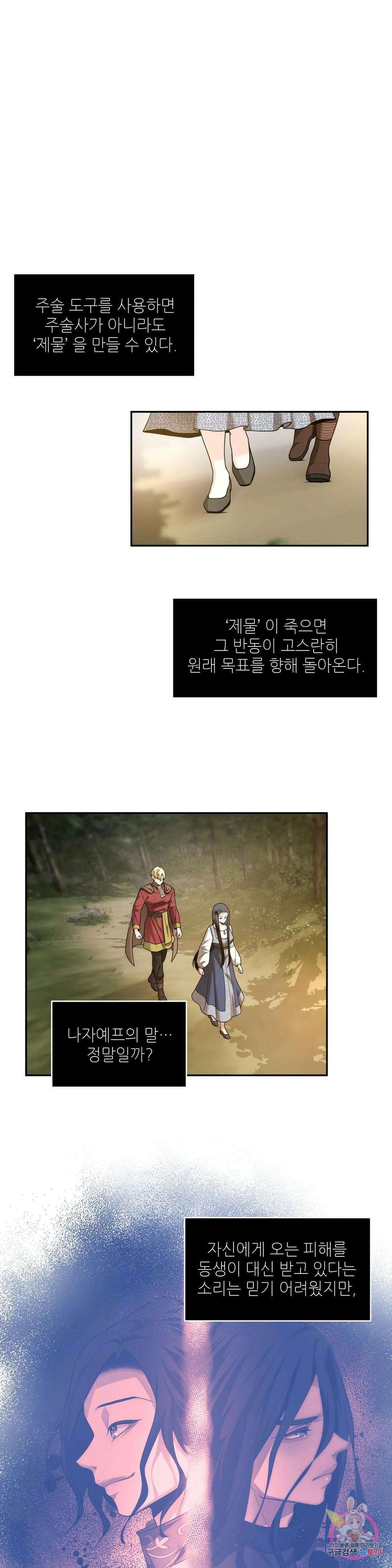 늪 속의 불 30화 1