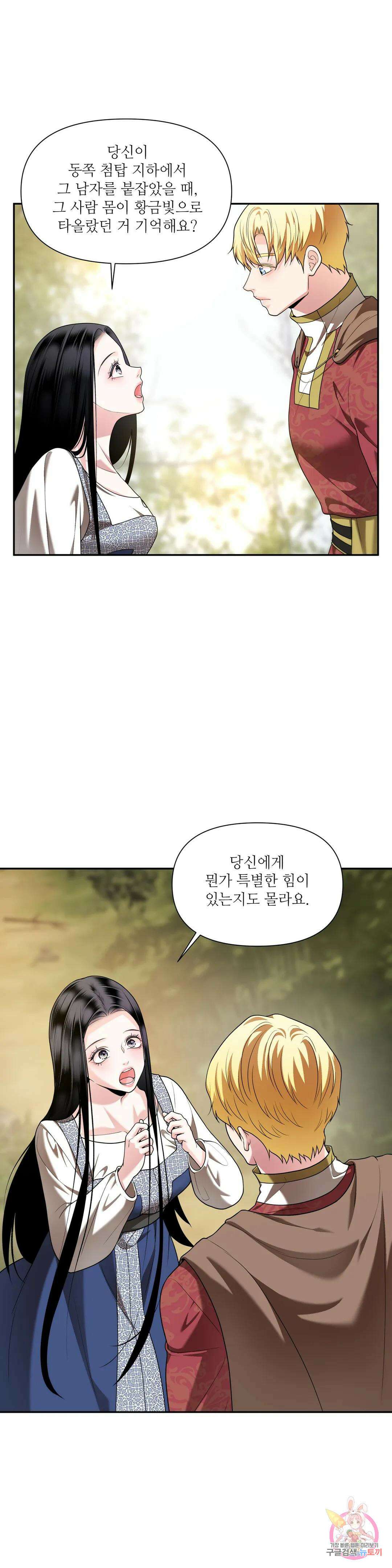 늪 속의 불 30화 4