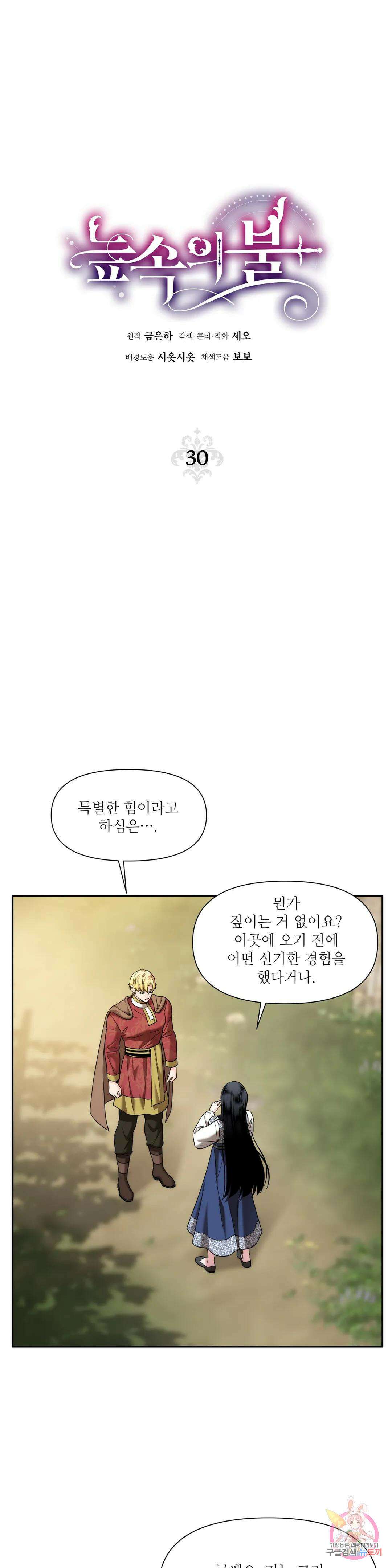 늪 속의 불 30화 5