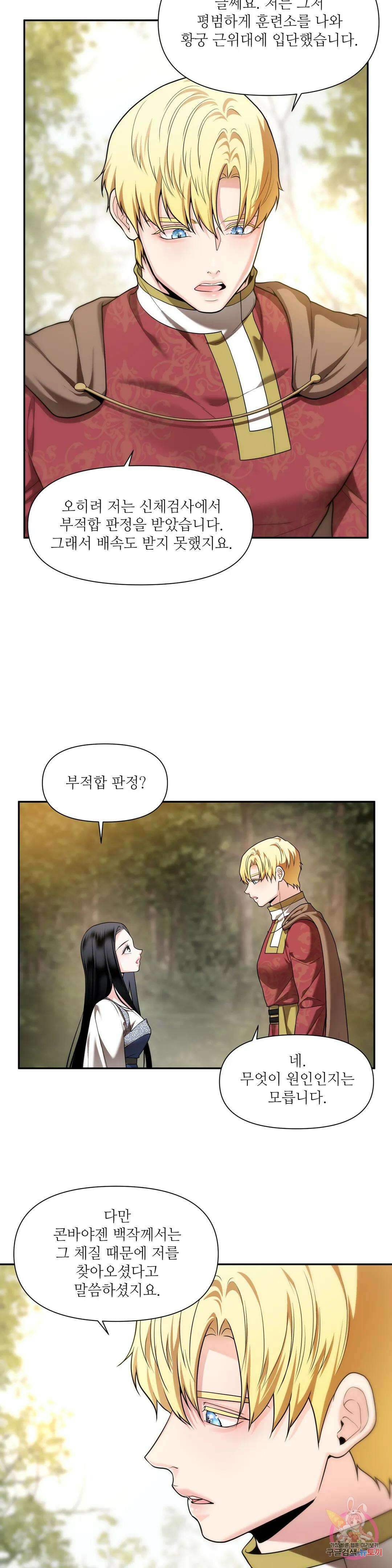 늪 속의 불 30화 6