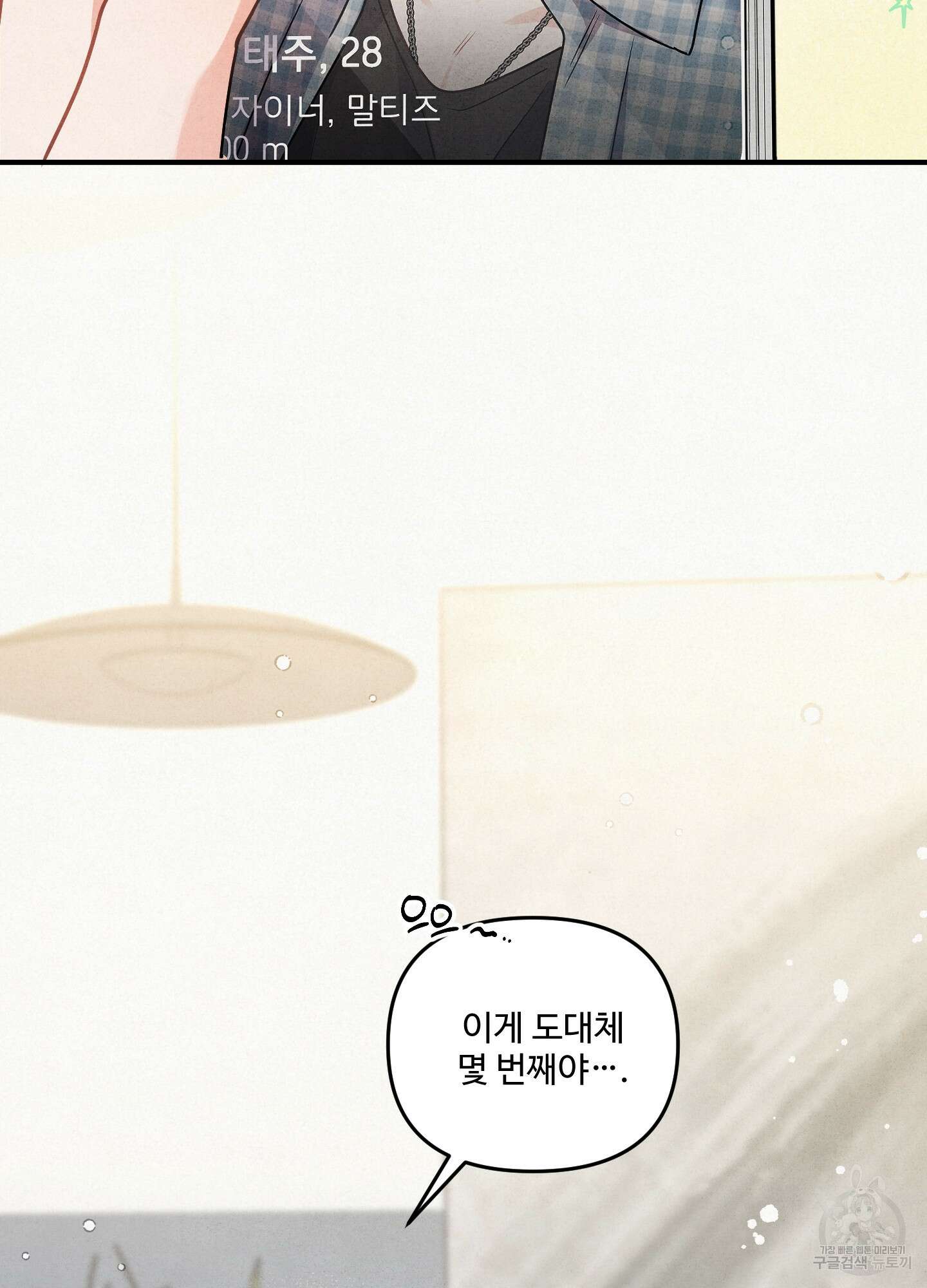 멍멍한 관계 1화 2