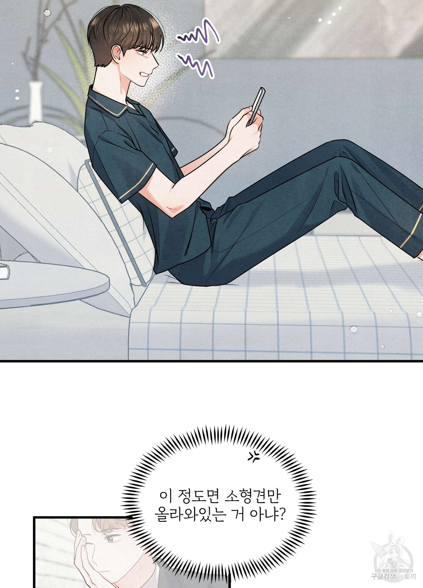 멍멍한 관계 1화 3