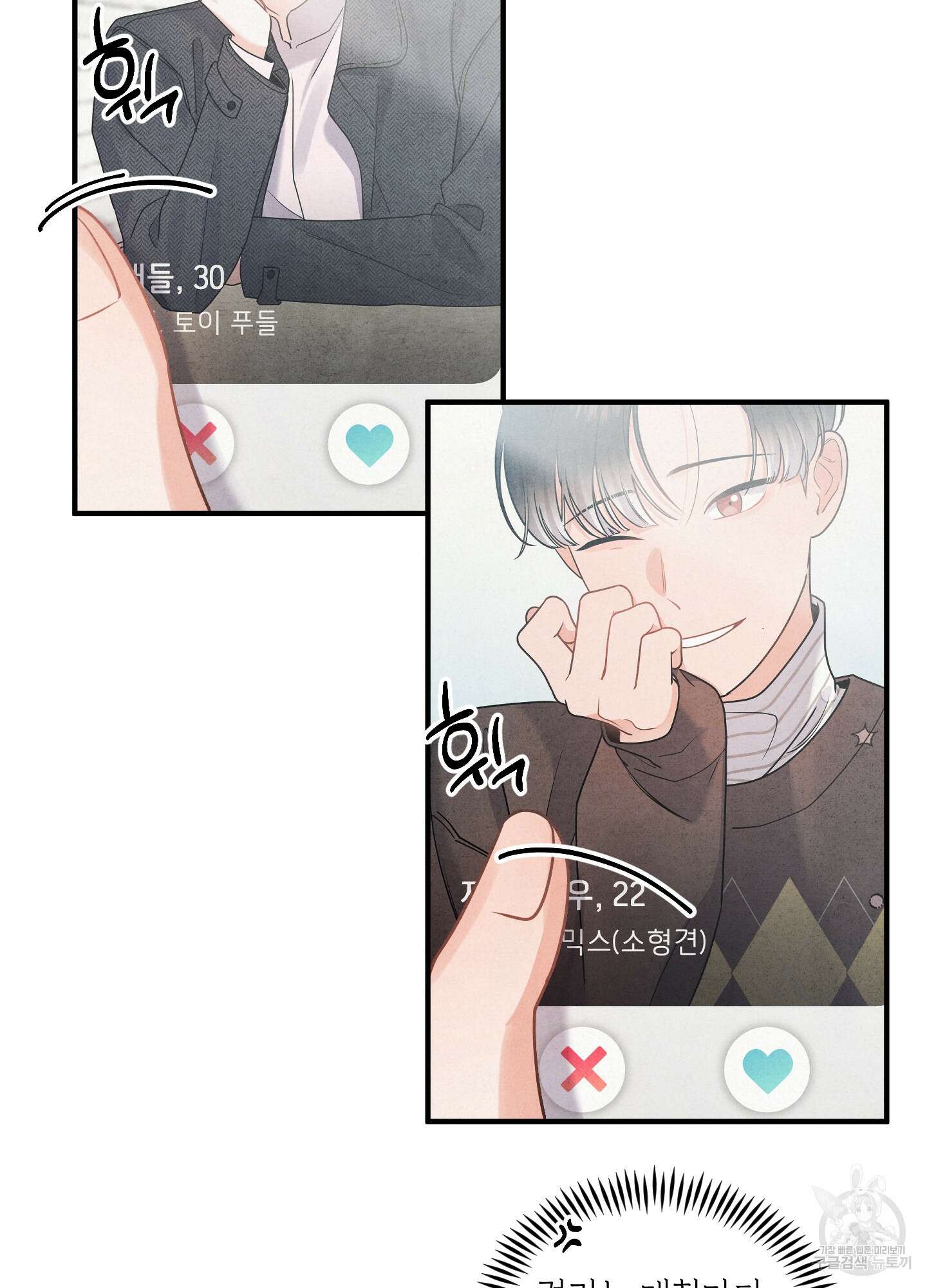 멍멍한 관계 1화 4