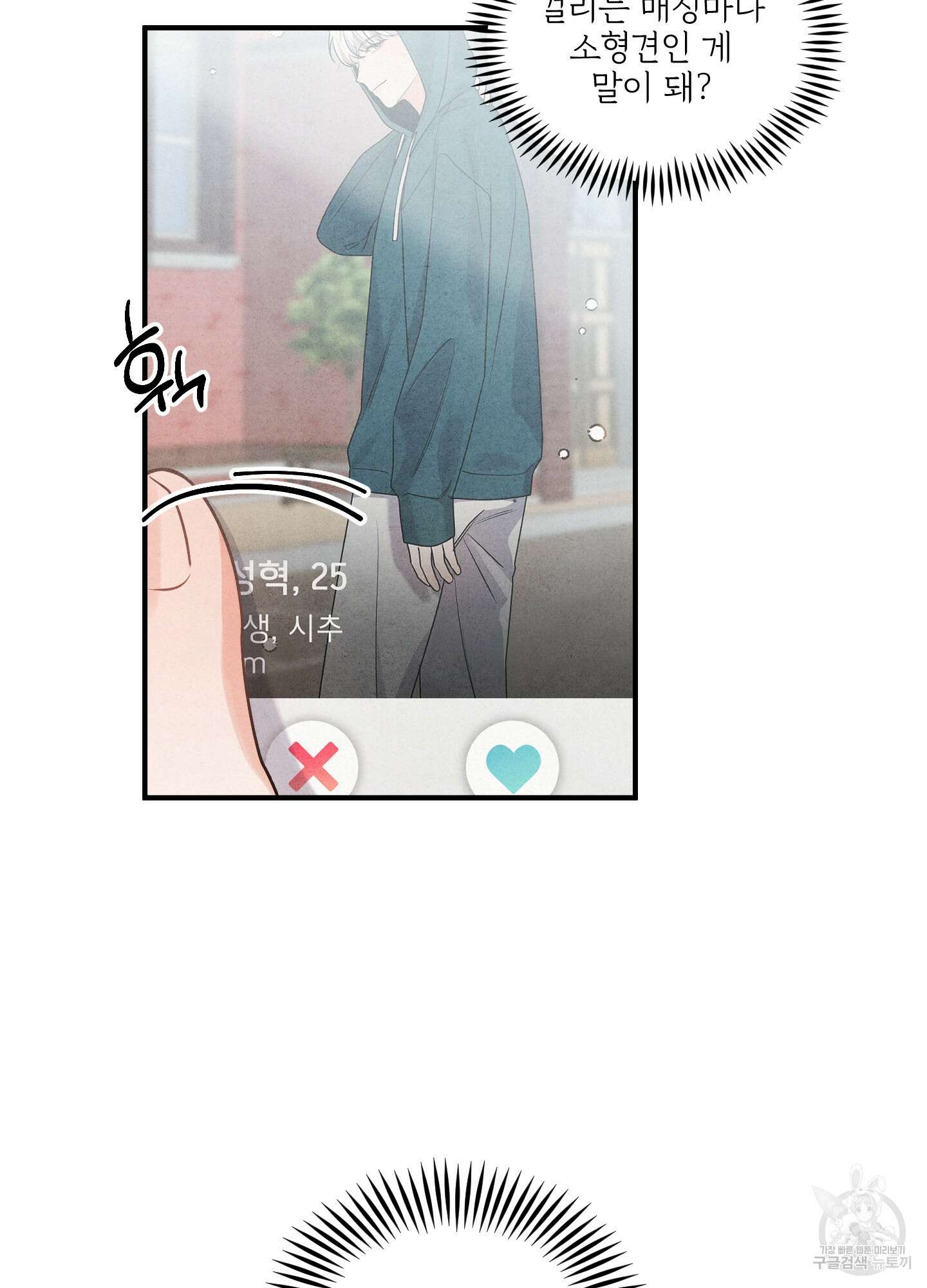멍멍한 관계 1화 5