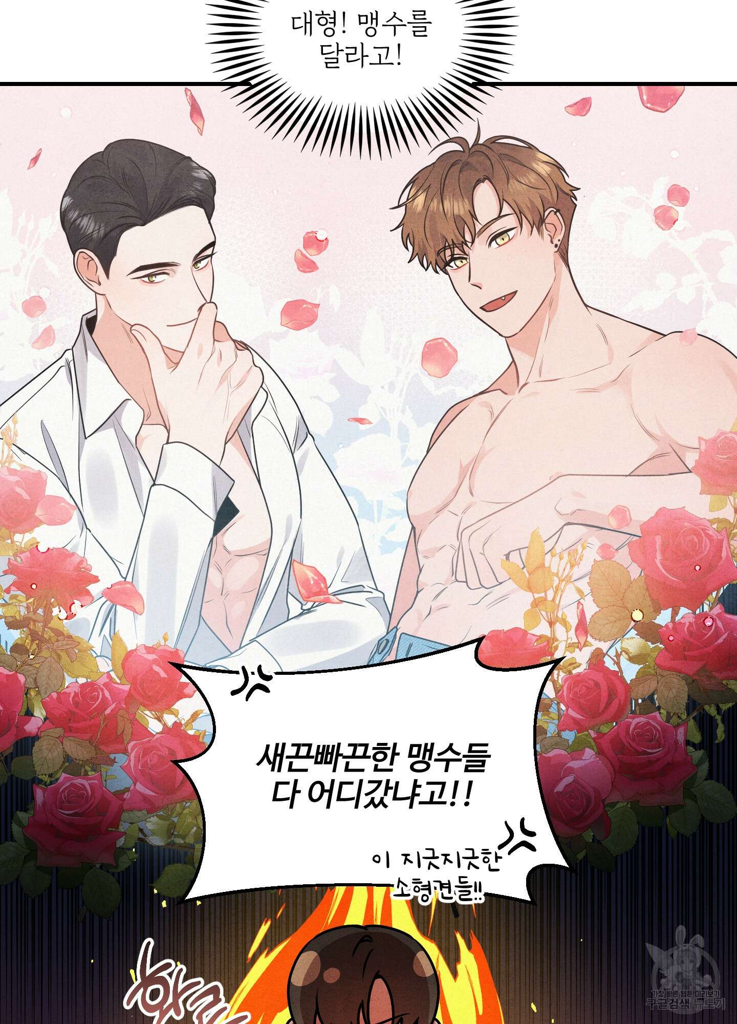 멍멍한 관계 1화 6