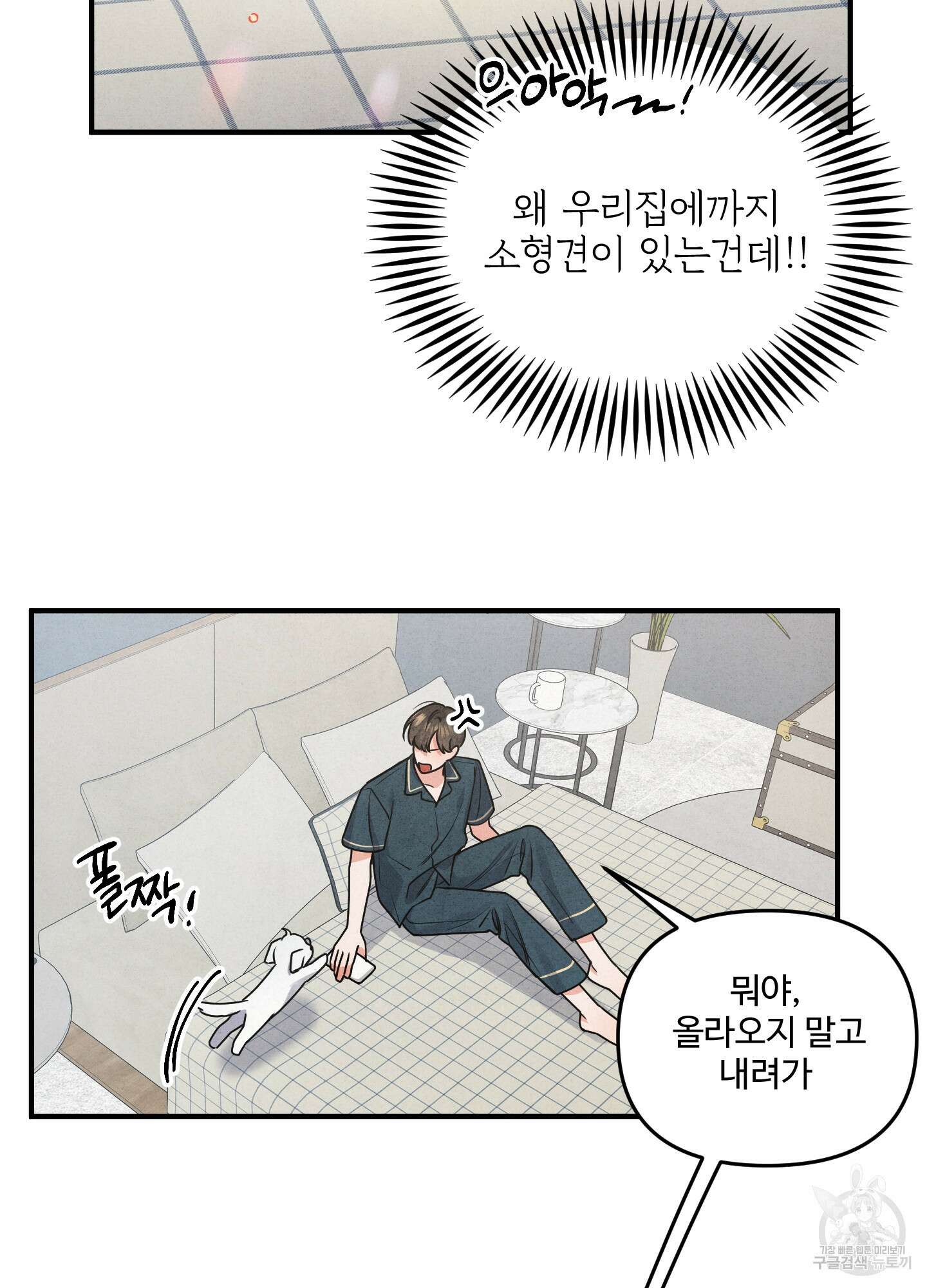 멍멍한 관계 1화 9