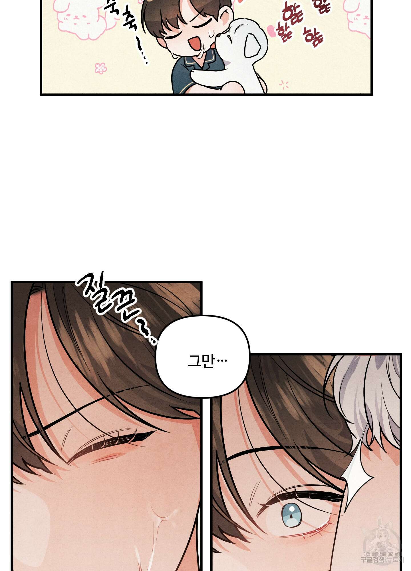 멍멍한 관계 1화 11