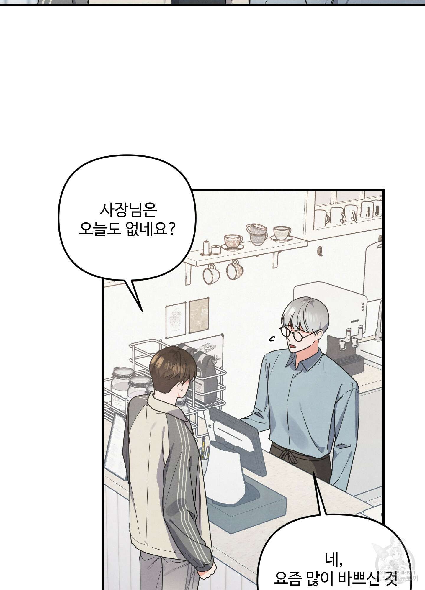멍멍한 관계 4화 2