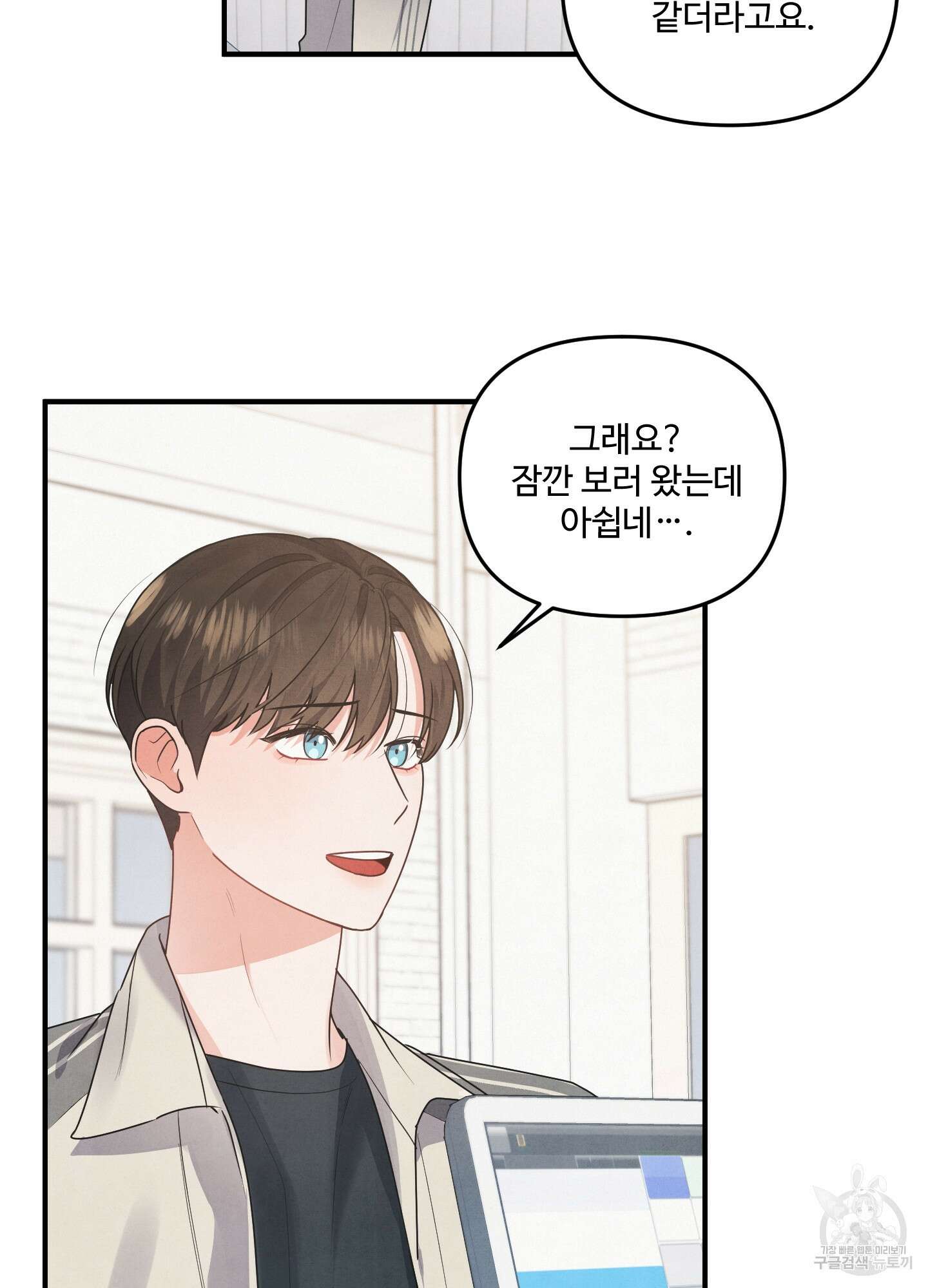 멍멍한 관계 4화 3
