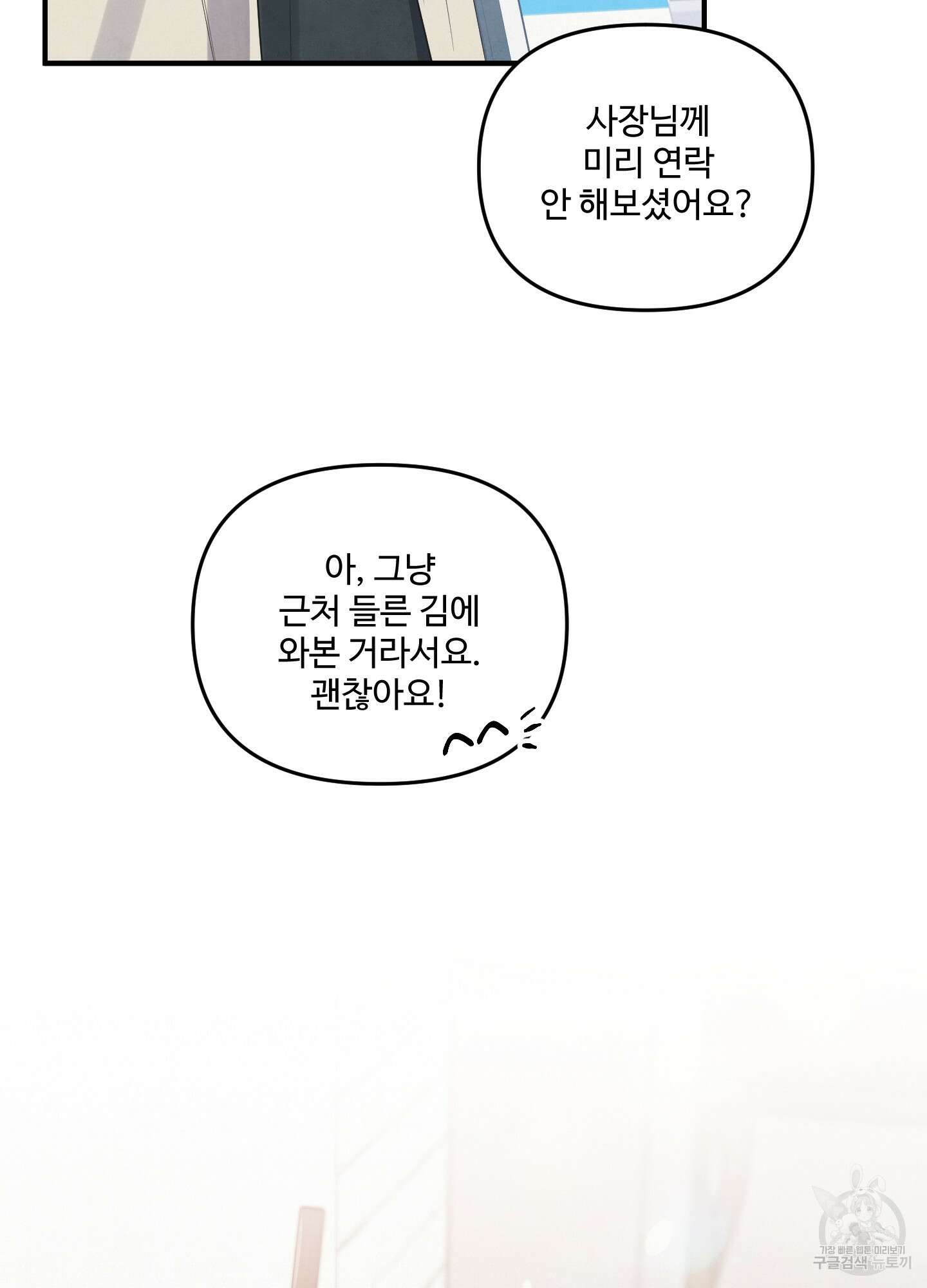 멍멍한 관계 4화 4