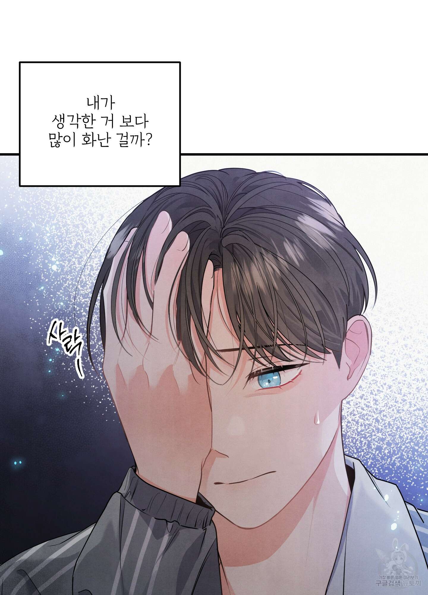 멍멍한 관계 4화 7