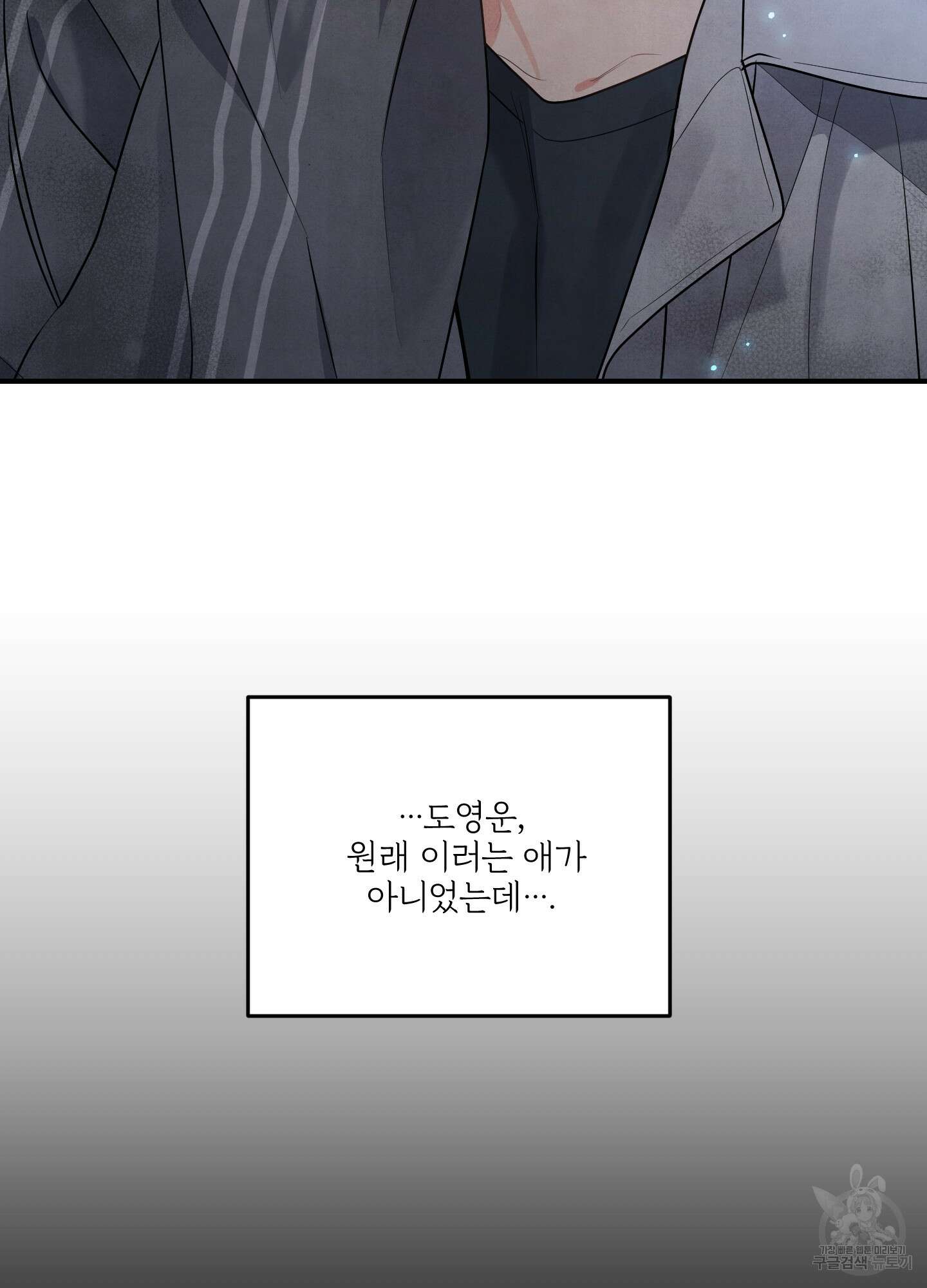 멍멍한 관계 4화 8
