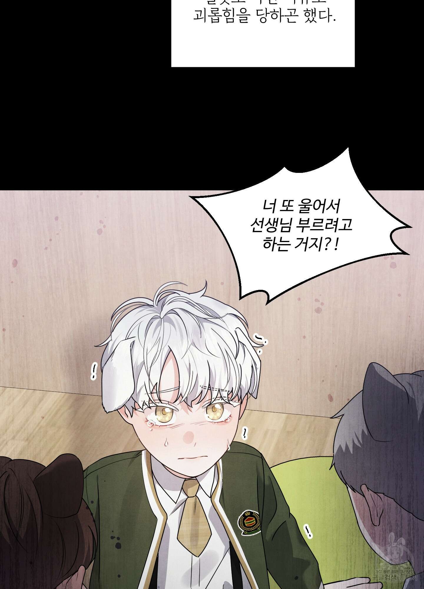 멍멍한 관계 4화 12