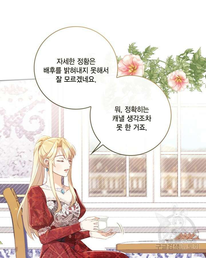여왕을 위한 진혼곡 8화 15