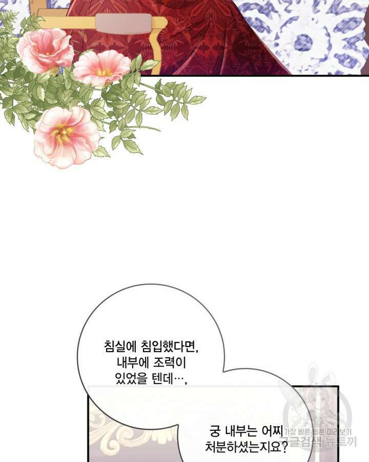 여왕을 위한 진혼곡 8화 16