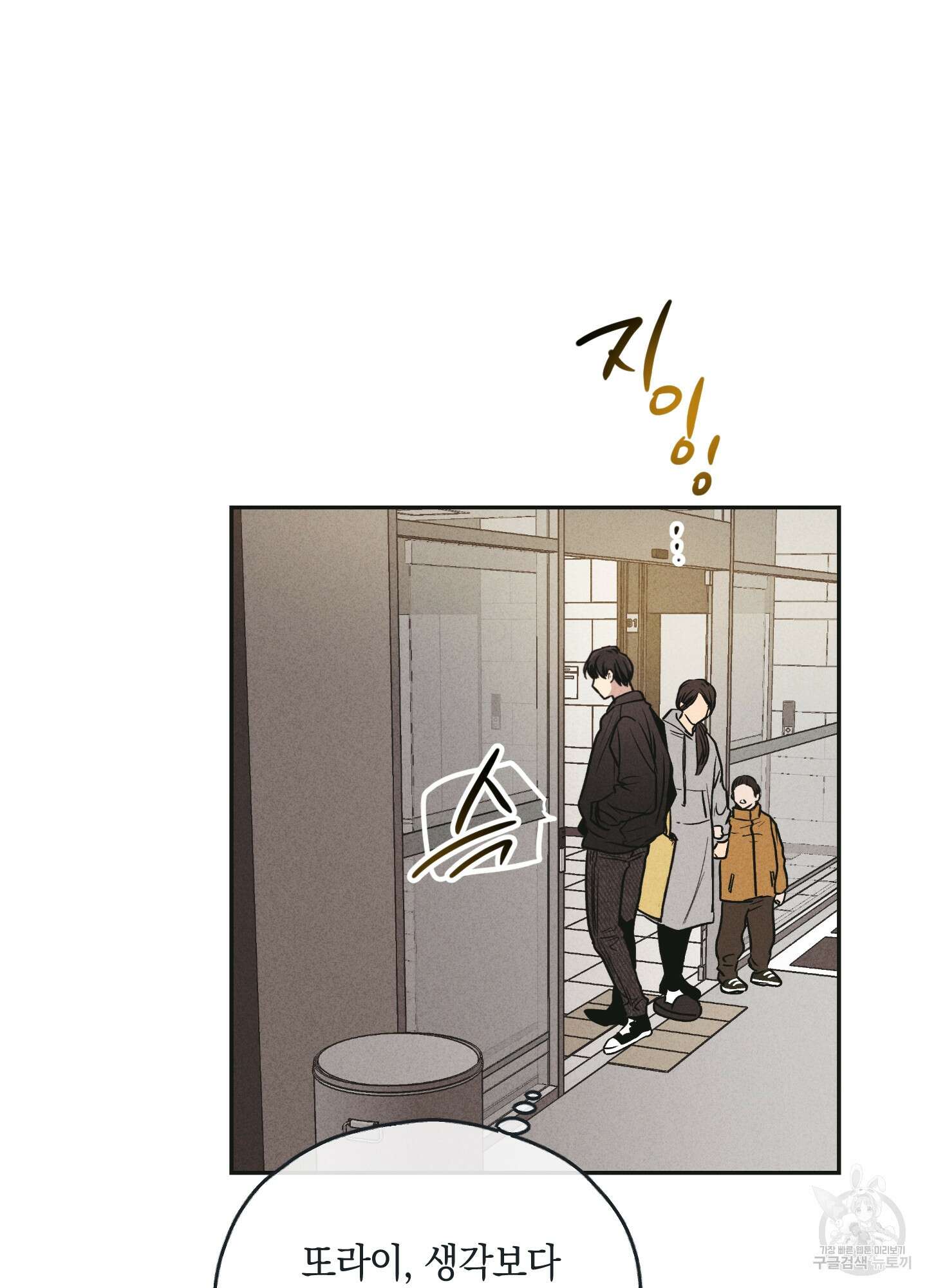 페이백(PAYBACK) 51화 7