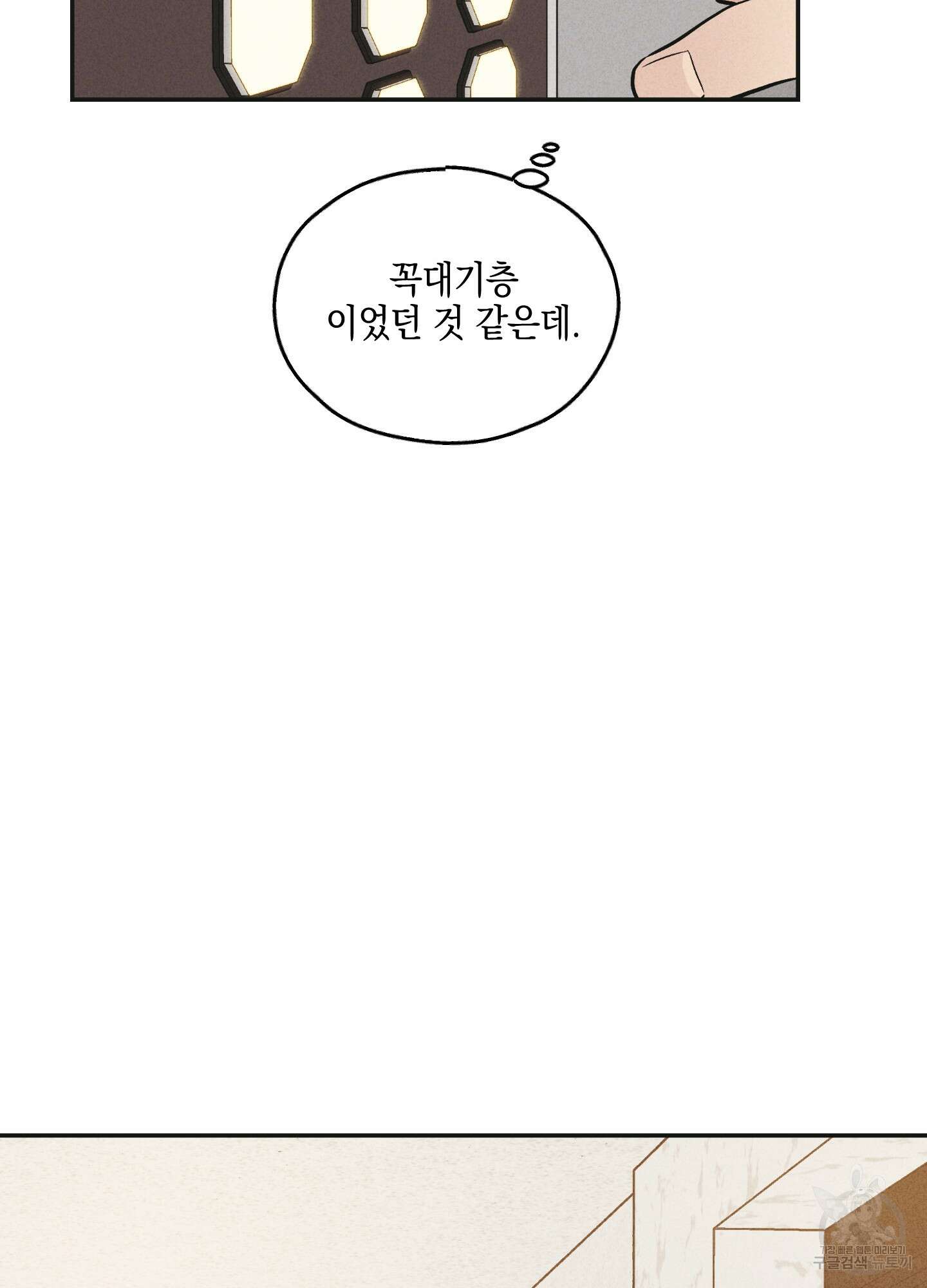 페이백(PAYBACK) 51화 9