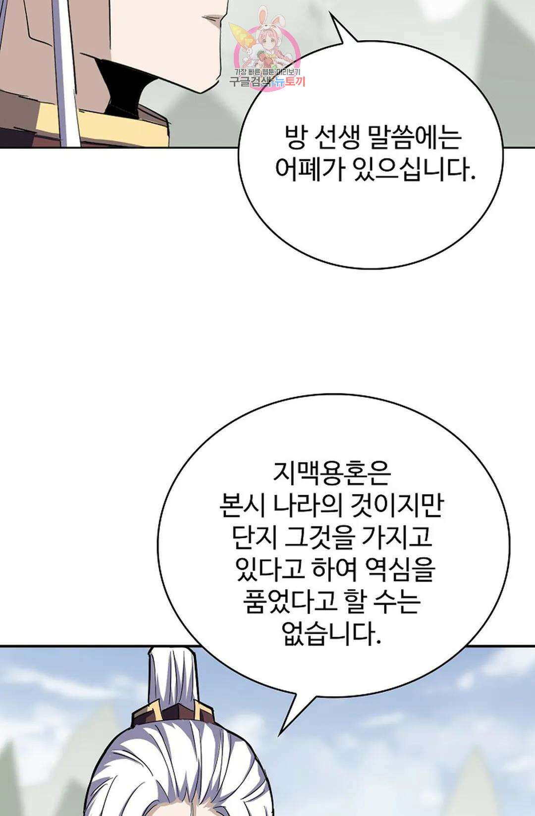 마황의 귀환 326화 4