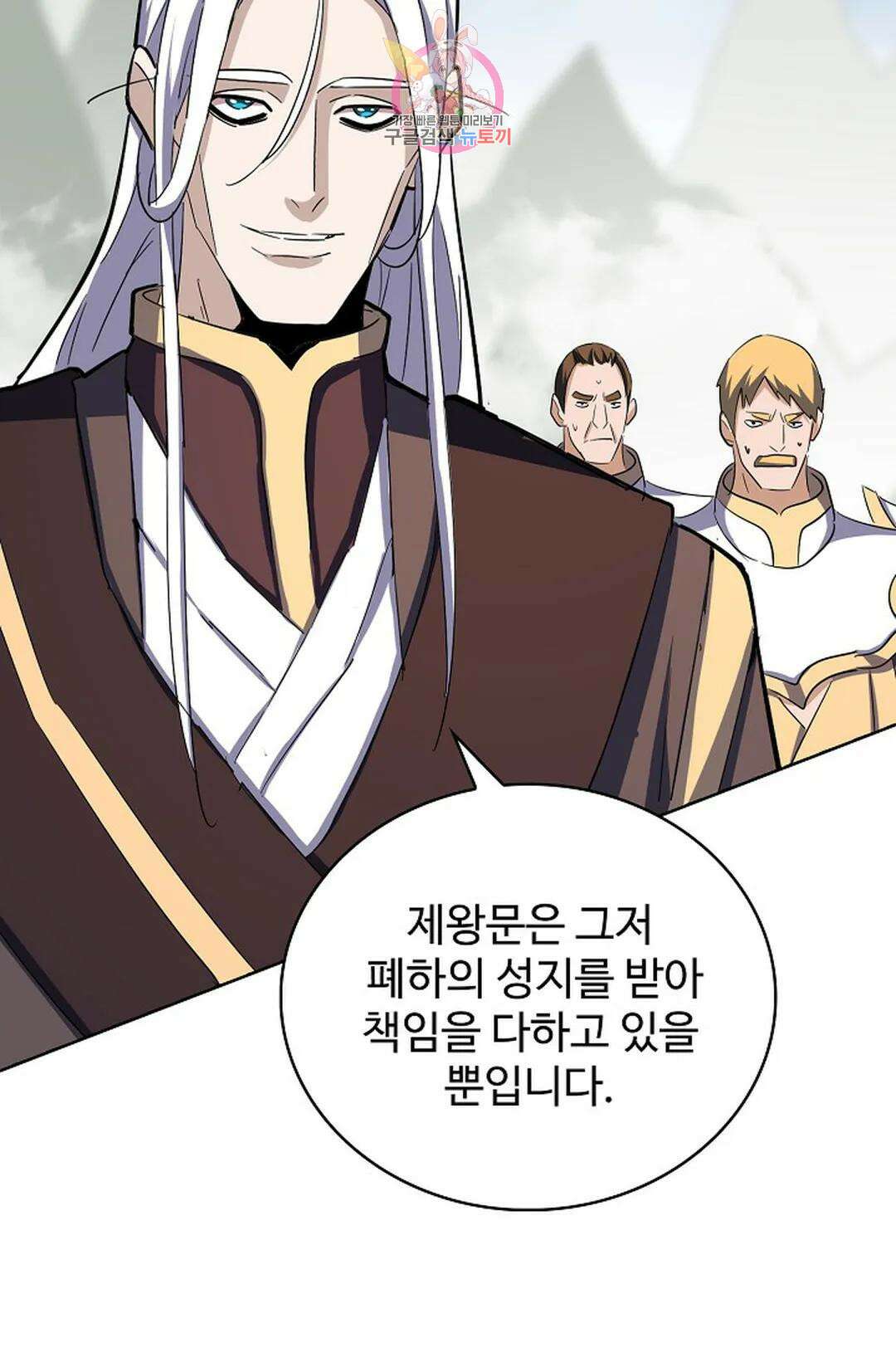 마황의 귀환 326화 5