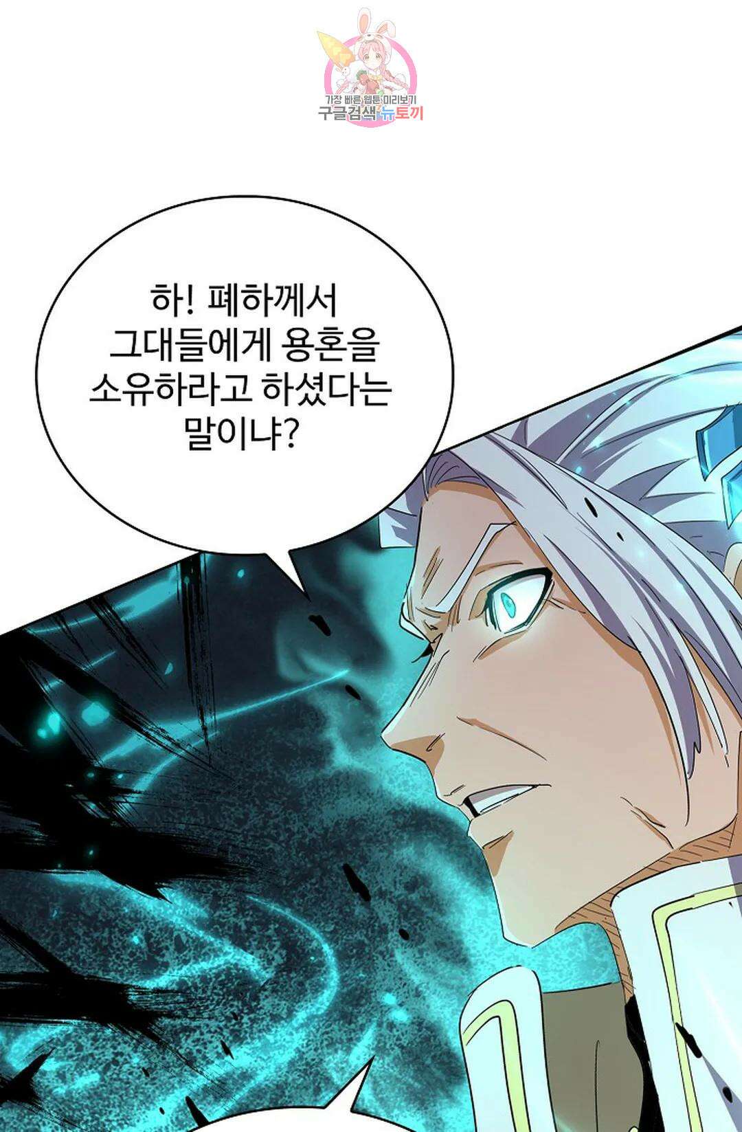 마황의 귀환 326화 6