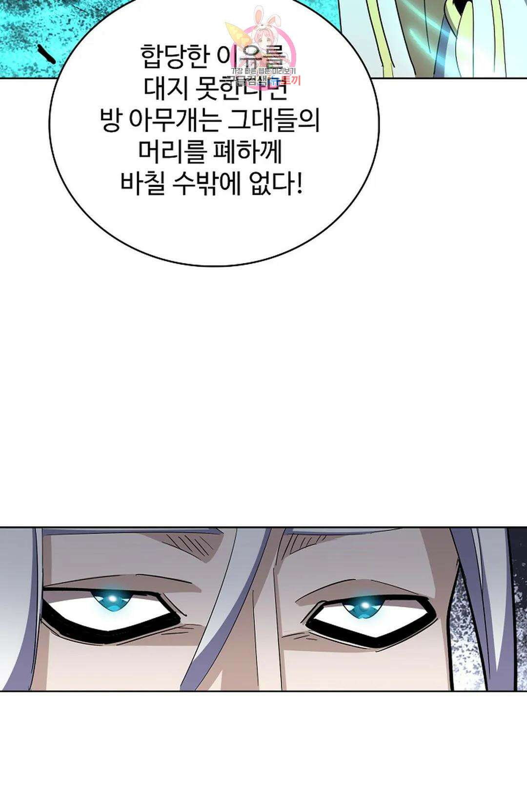 마황의 귀환 326화 7