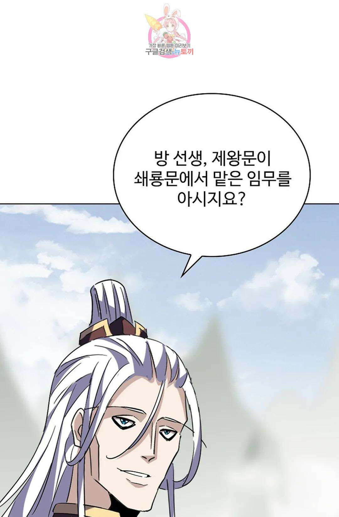 마황의 귀환 326화 8