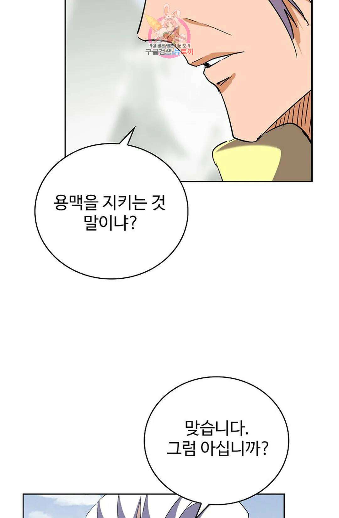 마황의 귀환 326화 10