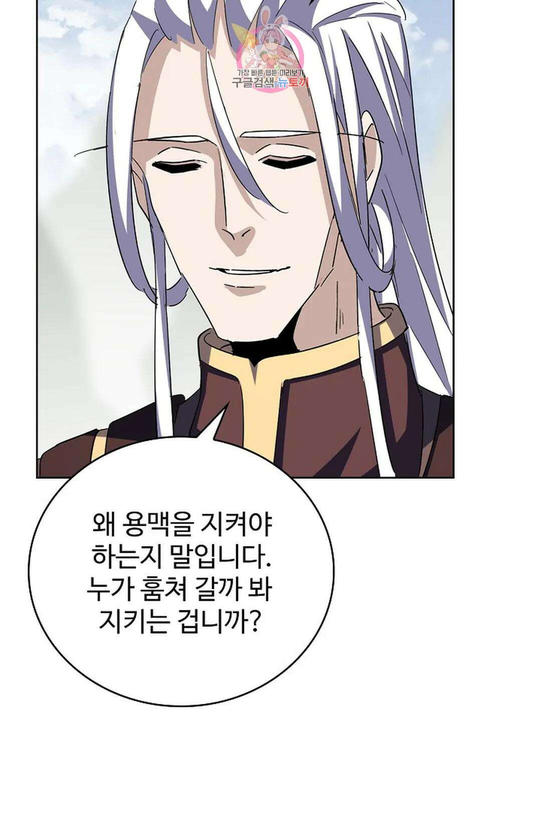 마황의 귀환 326화 11
